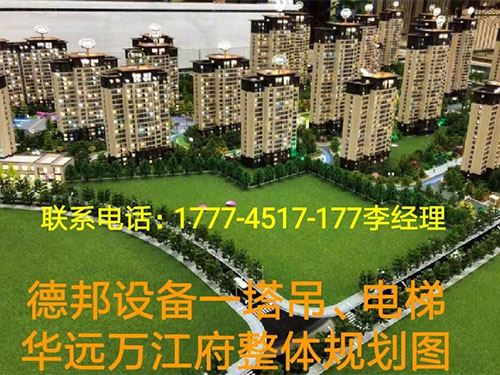 华远.万江府  塔吊电梯使用 ·案例