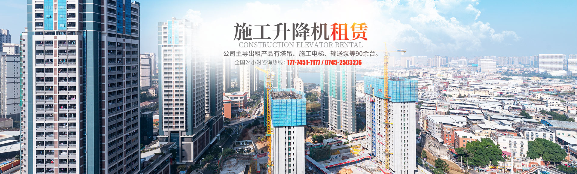 怀化市 工程机械有限公司_湖南建筑起重机械的租赁|湖南施工升降机租赁|湖南塔式起重机租赁